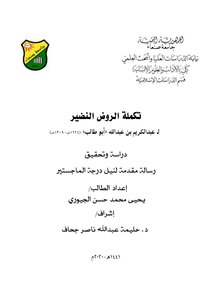 Supplementation Of Al-rawd Al-nadir Abdul Karim Abu Talib T Al-jiuri