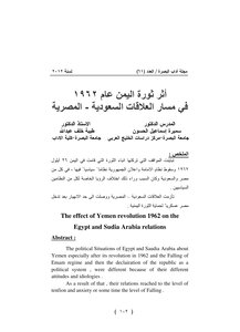 أثر ثورة اليمن عام 1962 في مسار العلاقات السعودية المصرية سميرة إسماعيل حسون و طيبة خلف عبد الله