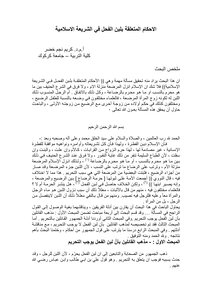 الاحكام المتعلقة بلبن الفحل في الشريعة الاسلامية