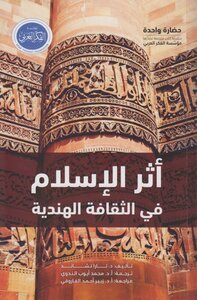 أثر الإسلام في الثقافة الهندية