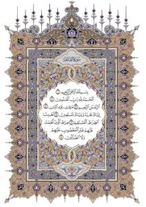 The First Part Of The Mushaf The Mushaf Of The Qur’an Is Written In An Awesome - Imaginative Quality - Hafs Novel - Al-madina Edition