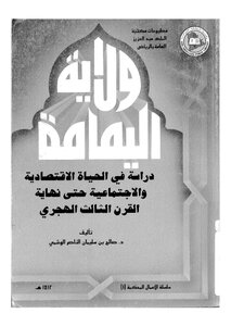 ولاية اليمامة