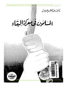 Muslims In The Battle For Survival