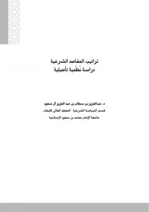 The Order Of Legitimate Purposes