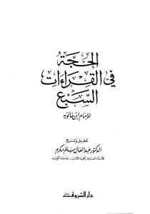 The Argument In The Seven Readings Of Ibn Khalawayh
