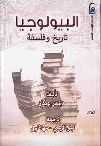 Biology .. History And Philosophy Of Denis Boycan