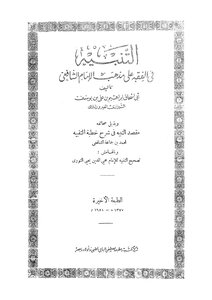 Warning In Jurisprudence According To The Doctrine Of Imam Shafi’i