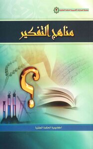 Thinking Methods