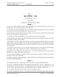 6 Anam Assamese مصحف القرآن مكتوب مترجم ترجمة قران قرآن القران المصحف الى اللغة