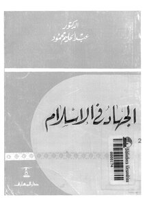 Jihad In Islam