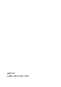 The Great News - Dr. Amr Al-sharqawi