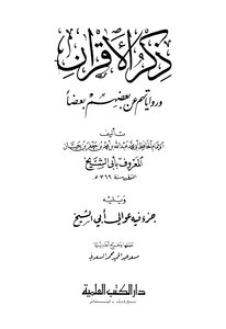 Mention Of Peers And Their Narrations To Each Other