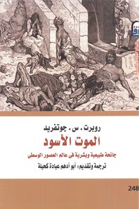 The Black Death: A Natural And Human Pandemic In The Medieval World Robert S. Gottfried