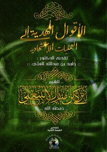 Statements Mahdi To Martyrdom Operations By Sheikh Turki Bin Mubarak Al-binali