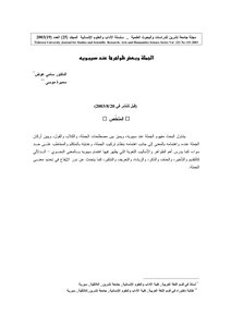 الجملة وبعض ظواهرها عند سيوبيه