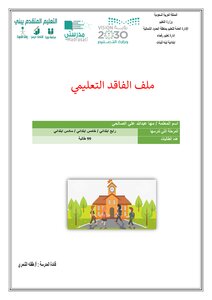 1442 Educational Loss File