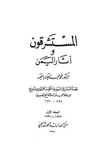 Orientalists And The Antiquities Of Yemen 4013