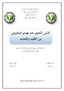 Grammar Lesson Of Mahdi Makhzoumi Between Tradition And Renewal