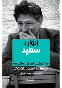 Edward Said Of Deconcentration West