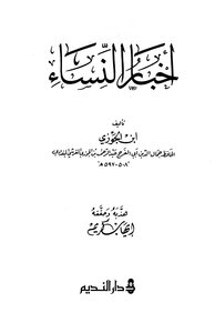 أخبــار النساء