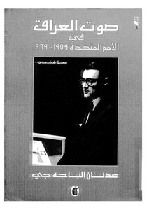 صوت العراق