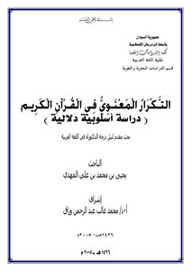 Moral Repetition In The Qur'an