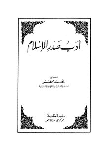 The Literature Of Early Islam