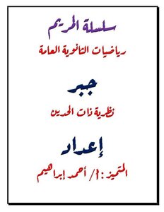 بنك اسئلة الجبر للصف الثاني الثانوي 2021