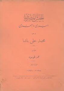 The Egyptian Land And Sea Army During The Era Of Muhammad Ali Pasha
