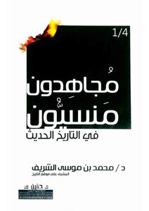 Forgotten Mujahideen In Modern History
