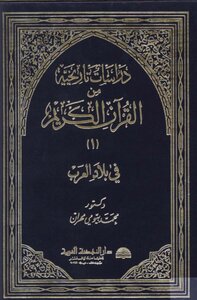 Historical Studies From The Holy Quran