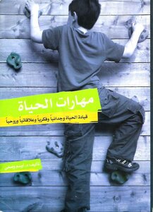 مهارات الحياة