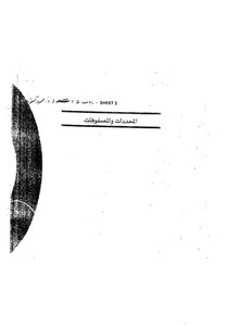 رياضة 2
