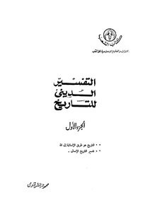 1026 Sharqawi - Religious Interpretation Of History 949
