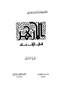 Al-azhar In A Thousand Years - Part 2