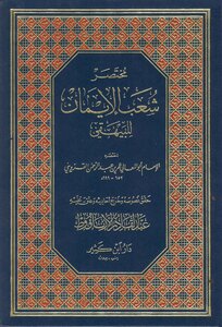 3562 Summary (The People of Faith) by Al-Bayhaqi Abu Al-Ma’ali Omar bin Abdul Rahman Al-Qazwini (d.) Abdel-Qader Al-Arna’out (I 2) Ibn Katheer House