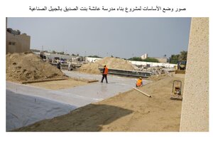 صور وضع الأساسات لمشروع بناء مدرسة عائشة بنت الصديق بالجبيل الصناعية