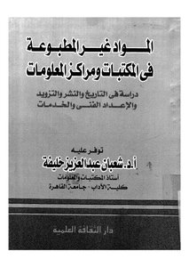 Non-print Materials In Libraries And Information Centers
