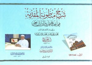 شرح منظومة المقدمة فيما يجب على قارئ القرآن أن يعلم الدكتور أيمن رشدي سويد 2