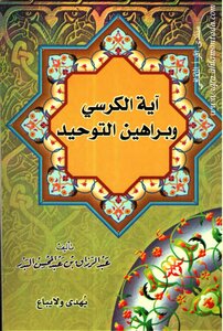 Ayat Al-kursi And Proofs.