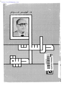 3035 Literary Studies Book By Louis Awad