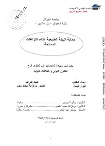 حماية البيئة الطبيعية أثناء النزاعات المسلحة
