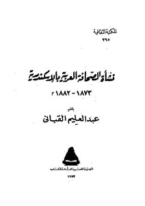 The Emergence Of The Arab Press In Alexandria