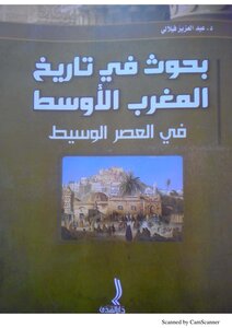 تاريخ المغرب الاوسط