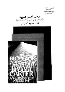 دم إبراهيم