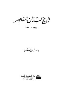 تاريخ لبنان المعاصر