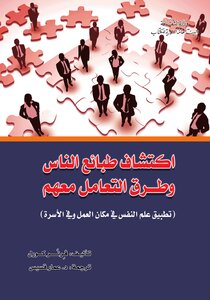 Discover The Nature Of People And Ways To Deal With Them