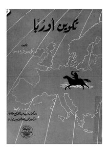 تكوين أوربا