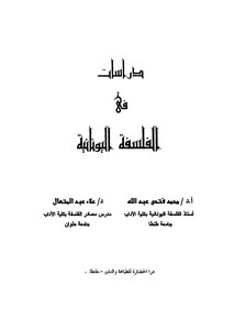 Studies In Greek Philosophy