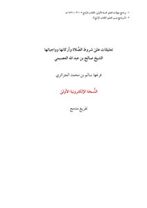 2909 Unpacking The Comments Of Sheikh Saleh Al-usaimi On The Conditions - Pillars And Duties Of Prayer
